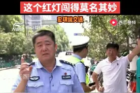 这个红灯闯得莫名其妙 #交通安全 #遵守交规 #开车注意安全 #宏琪说交通 #我要上热门视频封面