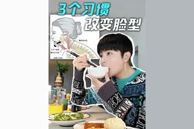 千万别轻视这3个习惯！脸型变宽变大的元凶！ #脸型#变美
