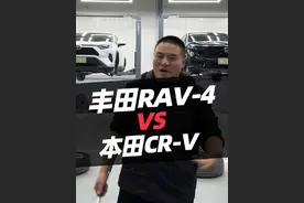 本田CRV对比丰田荣放RAV-4底盘对比#丰田荣放 #本田crv #汽车 #汽车人共创计划 #汽车知识视频封面