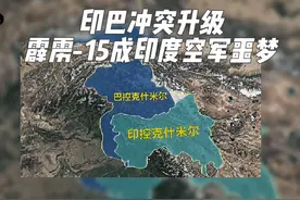 从印巴交火看，霹雳-15为何令印度如坐针毡？ #霹雳15 #印巴冲突