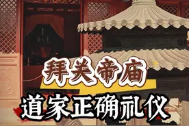 90%人拜错关帝！实景教学武财神子午诀抱拳礼 #历代帝王庙 #半闲游记 #关公 #关帝 #传统文化