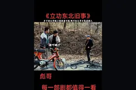 #精彩剧情#因为一个片段看了整部剧 #好剧分享视频封面