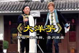 和康康兄弟继续把《大洋芋》整起 ，喜欢的点个赞， 谢谢#贵州方言歌曲 #大洋芋 #安洪祥 @贵州康康🎤