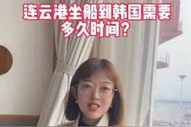 连云港坐船到韩国需要多久时间？ #韩国旅游 #邮轮旅行 #游轮旅游 #韩国自由行攻略