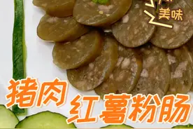 过年要灌猪肉红薯粉肠的学起来，配比、步骤详细，实底统统教你视频封面