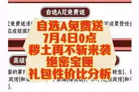 7月2日木叶快报详细版 自选A免费送，7月4日0点，秽土再不斩来袭