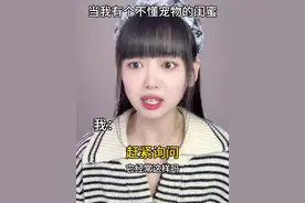 卖萌撒娇很有可能是毛孩的求救信号！ #内容过于真实#宠物#求救视频封面