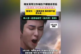 网友发现汪东城在于朦胧去世后，默默收藏了数条其生前影像；曾发文：一直想念你 真的很不舍，怎么会……，两人曾一起参加综艺《追光吧！哥哥》#社会新闻 #娱乐 #汪东城