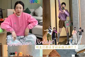 Amercian Vintage｜明星都在穿的私服品牌 #设计师品牌集合店 #小众设计感 #明星同款 #开箱vlog #好物种草视频封面