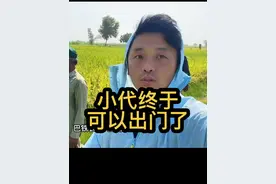 经历重重困难，小代今天终于可以出门看看咱们的杂交水稻了 #小代在巴基斯坦 #农业人加油 #杂交水稻全球梦视频封面