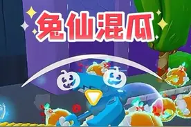 蛋仔派对：兔仙混瓜，南瓜入侵温馨小日常#蛋仔地图推荐