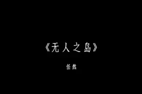 “如果云层是天空的一封信.” #无人之岛#任然#戴上耳机视频封面