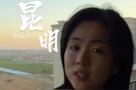 好想去一次昆明#谁懂在昆明听到昆明的含金量视频封面