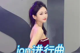 #电信小姐姐 申请出战！#IAN进行曲 变装版又又又又来啦！#卡点变装#ian进行曲变装挑战视频封面