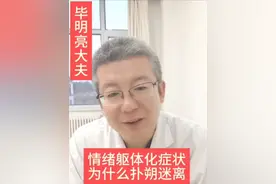 情绪躯体化症状为什么让人迷惑#心理学知识 #情绪躯体化 #健康 #心身疾病