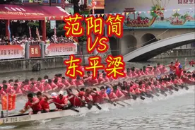 2025年广州车陂龙舟赛·第二轮 范阳简VS东平梁 #广东dou是好风光