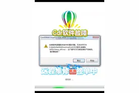 Cdr软件故障远程维修，无法正常安装，报错error 1304, 安装程序在配置您的软件时遇到问题，无法访问文件，这个操作只对当前安装的产品有效#软件故障 #cdr软件 #coreldraw安装错误
