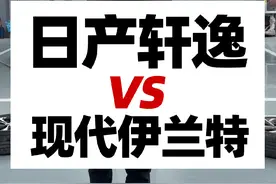 日产轩逸对比现代伊兰特。哪个底盘做工用料更好#14代轩逸 #伊兰特 #汽车 #汽车人共创计划