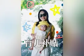 姐妹们，育儿补贴预约了吗？ #育儿补贴 #育儿补贴新政策 #养娃助攻