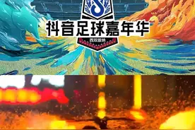 都说#云南歌舞只打巅峰赛，这次在#足球嘉年华西双版纳站 #南翔为第56个民族打鼓起舞，在现场带来精彩的基诺族太阳神鼓舞和非遗炭花舞，更多精彩节目请关注#抖音足球嘉年华