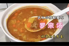 三大名汤之一的“罗宋汤”原来是这样做的，看完后涨见识了
