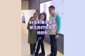 66岁的#杨盼盼，是京剧名伶粉菊花的高徒，也是林正英的师姐，她在#83版射雕英雄传中，把幽怨情深的#穆念慈 演得活灵活现，深入人心。视频封面