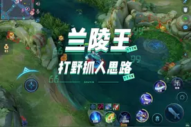 兰陵王打野教学抓人思路连招技巧#王者 #打野 #辅助 #游戏日常