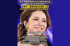歌手邓紫棋和前经纪公司蜂鸟音乐的版权纠纷，成为舆论热点。邓紫棋：感谢我国法律保护了我。#为何中国法律能帮邓紫棋抢回版权？