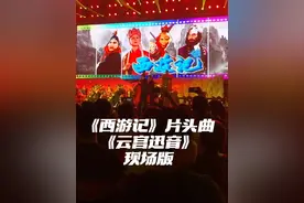 《西游记》片头曲：biubiubiu！噔噔蹬蹬！满满都是情怀，句句都是经典！西游记 抖音小助手