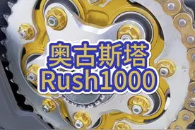 跟我一起看看奥古斯塔Rush1000的细节吧！ #奥古斯塔 #奥古斯塔rush1000 #让骑行成为一种生活 #62号骑行学院视频封面