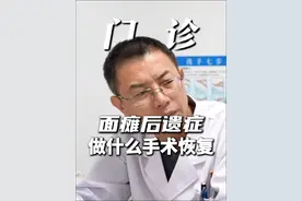 4年前的早上，嘴歪了，面瘫后遗症做什么手术恢复？#医学科普 #健康科普 #医者仁心 #诊室日常