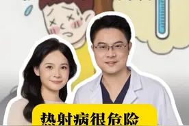 3个表现提防热射病#热射病 #抖出健康知识宝藏#健康科普有真知 #夏天