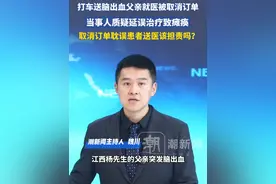 打车送脑出血父亲就医被取消订单，当事人质疑延误治疗致瘫痪，取消订单耽误患者送医该担责吗？媒体评：急救的担子不能全压在网约车上