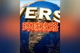 一天刷环球10个项目#北京环球影城 #攻略 #dou上热门