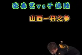 太硬张泰艺vs麻醉师于德陆，山西一杆之争，一人一阵风#台球是一种生活 #台球  #台球教学 #台球🎱 #黑八奇迹🎱