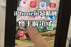 iPhone老问题屏幕断触，卡顿，不灵敏，设置里终于有解决办法了！#数码科技 #玩机技巧 #分享iphone实用技巧 #iphone小技巧 #iPhone技巧