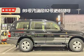 95号汽油比92号更耐烧吗？lc100 4700实测油耗。 #兰德酷路泽视频封面