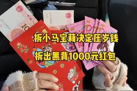 张小于拆小马宝莉卡片决定新年压岁钱，拆出黑背1000元