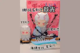 哪吒系列之敖光！ 给他做了宝宝形态和龙尾形态， 大家觉得哪个更可爱呢？ 还给他做了一颗蛋宝宝和专属武器！ #手工 #哪吒之魔童闹海 #学生党#二次元#敖光