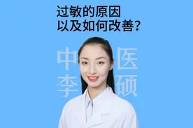 过敏的原因以及如何改善？#过敏 #硬核健康科普行动 #叫硕姐别叫李姐 #抖出健康知识宝藏 #春季过敏