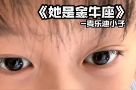 金牛座来喽😋 #无声卡清唱 #说唱#15后 #金牛座 #星座 @DOU+小助手 @抖音短视频 @麦乐迪小子🎸（鸭嘴兽已发布）