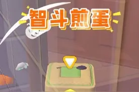 蛋仔派对：南瓜居然会进无敌点位了！兔仙智斗煎蛋