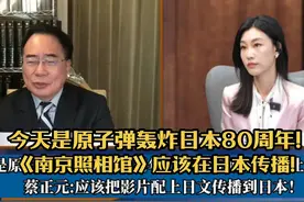 蔡正元:《南京照相馆》应该翻译成日语在日本传播！