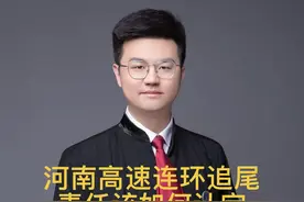 河南台辉高速多车发生连环追尾，责任该如何认定？ 聊一下这场交通事故的责任该如何划分？#河南高速 #台辉高速 #多车追尾 #河南高速多车相撞 #法律科普