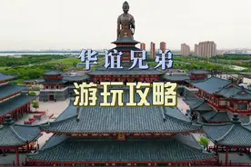 苏州华谊兄弟电影世界要怎么玩？码住这份攻略让体验值回票价视频封面