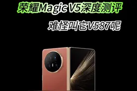 荣耀Magic V5新品全家桶深度总结！ #AI轻薄真旗舰 #荣耀MagicV5