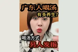 广东煲汤有多离谱？！不要藏着掖着了，建议全国普及！ #广东煲汤有多离谱 #有一种汤叫广东汤 #广东靓汤 #广东dou知道 #为你煲汤