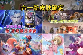 六一新皮肤确定，小乔双喜临门#王者荣耀#小乔#铠#马可波罗