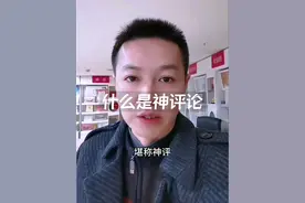 #短视频运营 #抖音运营小技巧 #神评论 #热门知识分享 #看看你的抖音火花标识 @DOU+小助手