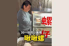 这玩意就是福建版“嗦丢”！真的有肉吗… #街边小吃 #路边摊美味 #泉州美食 #啾啾螺